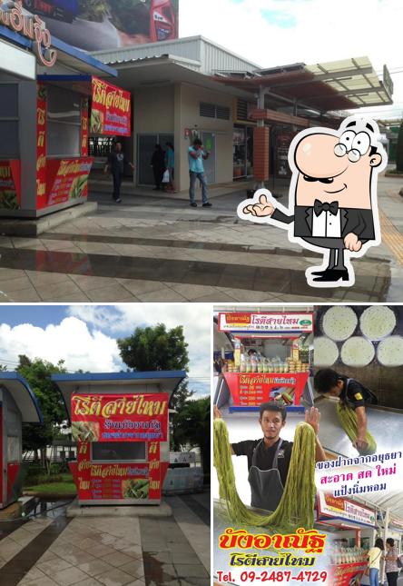 ร้านโรตีสายไหม นาย อาณัฐ ( สาขา 5 )