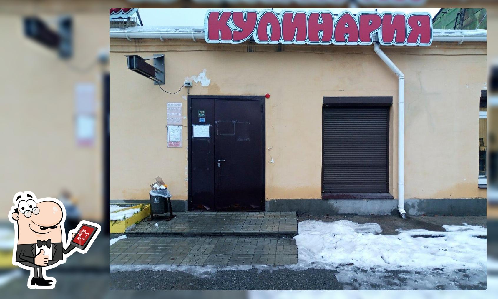 Кулинария
