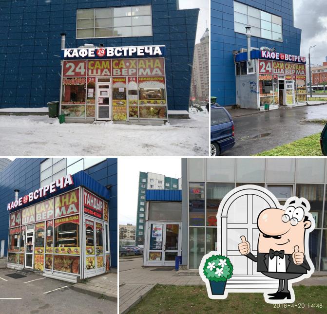 Встреча