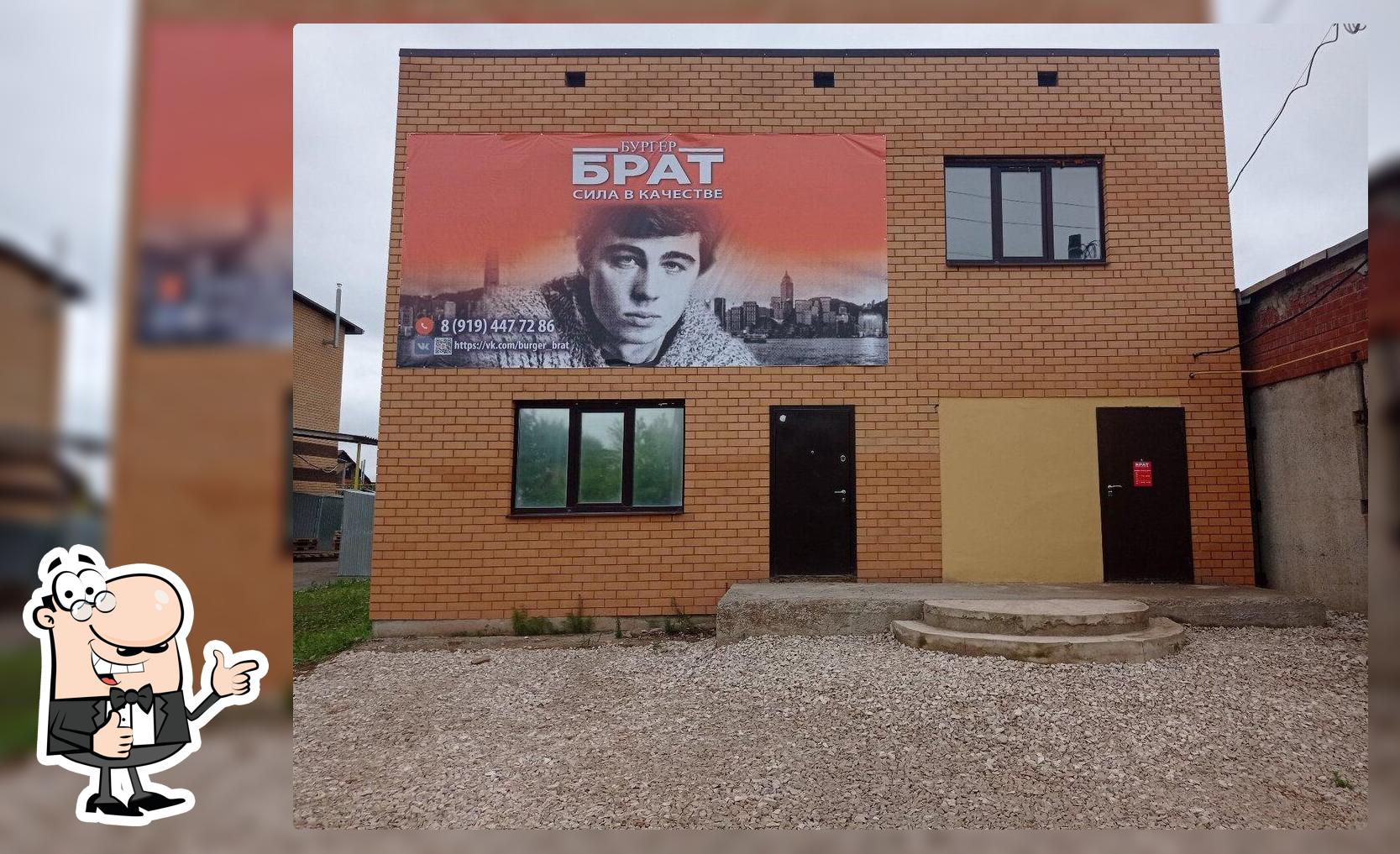 Бургер Брат