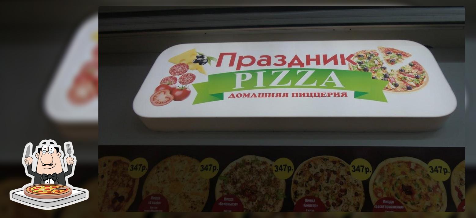 Праздник Pizza