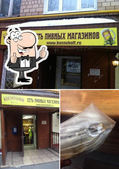 Косоухофф