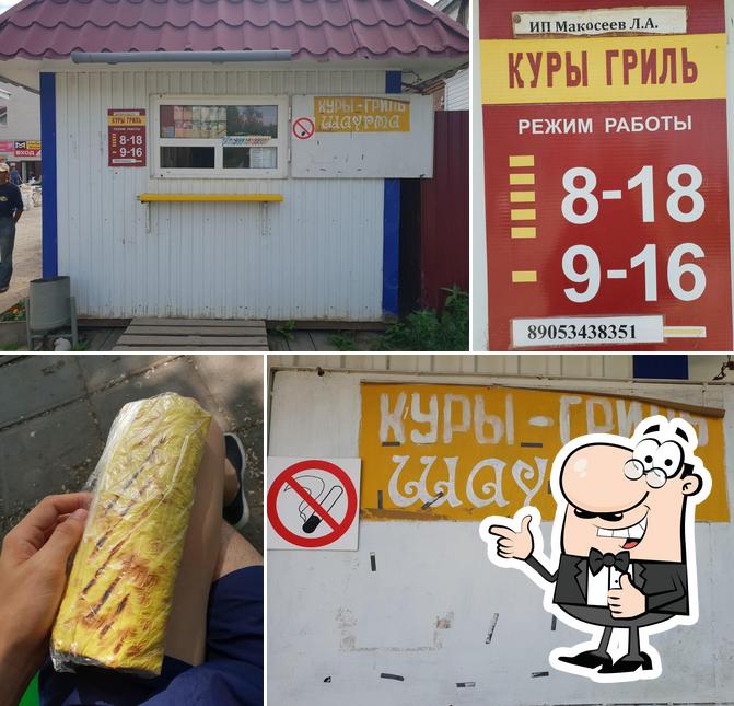 Куры Гриль Шаурма
