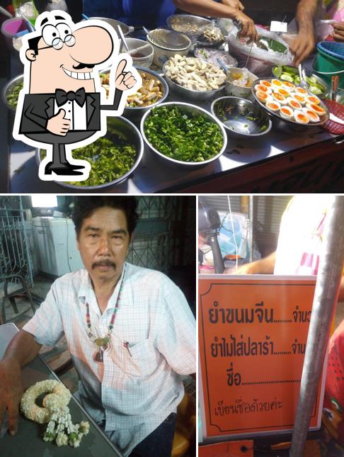 ยำขนมจีน ป้าเล็ก