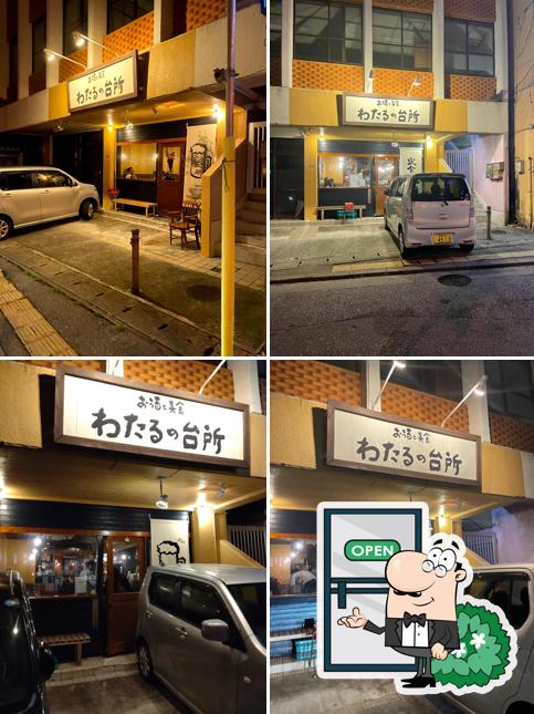 お酒と美食 わたるの台所