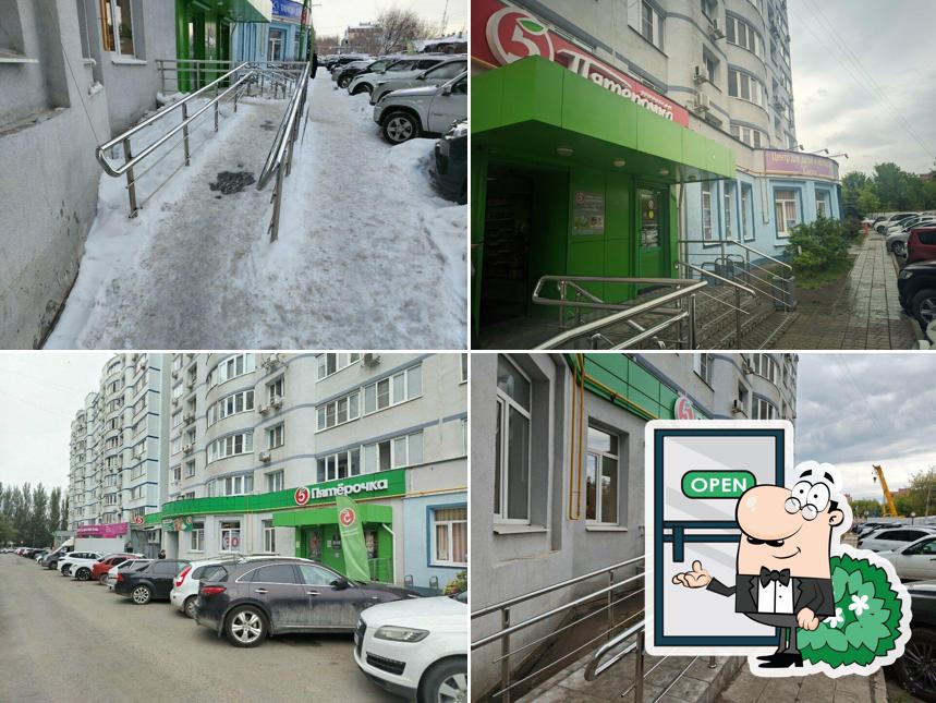 Пятёрочка