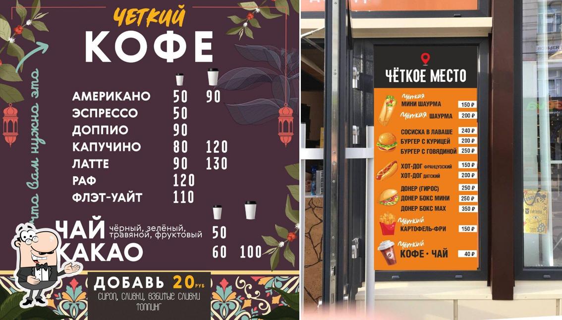Снимок фастфуда "ЧеткоеМесто"