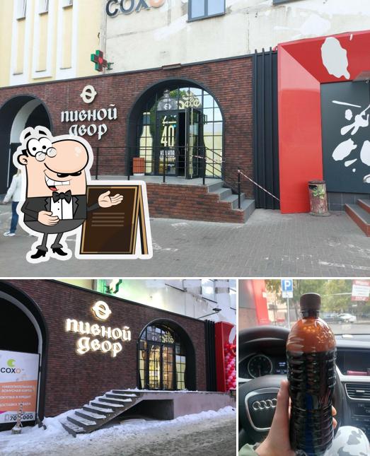 Пивной Двор