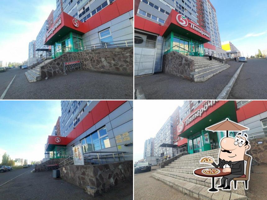 Пятёрочка