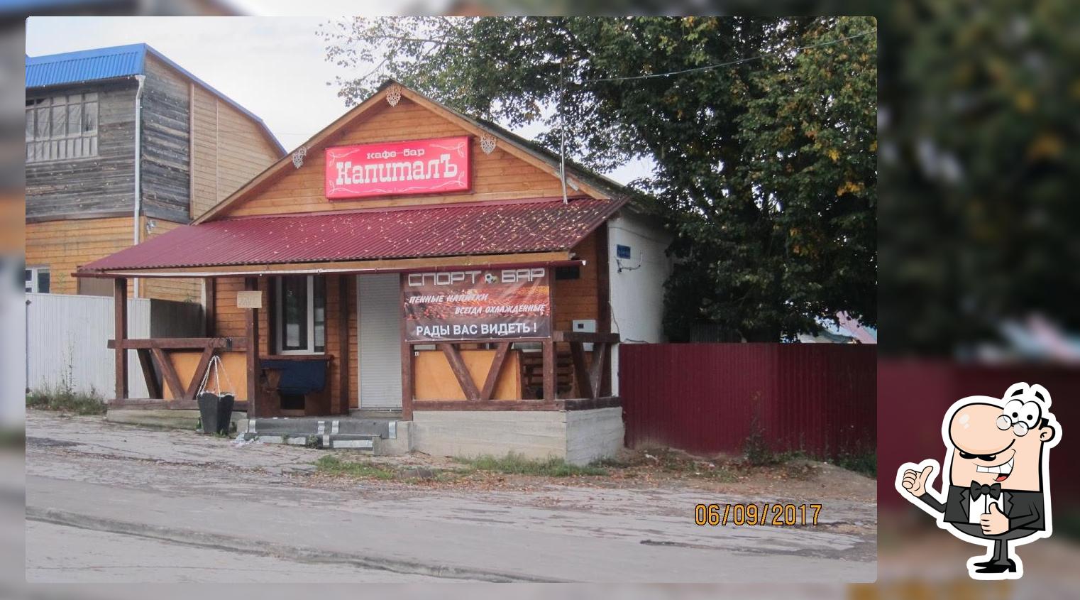 кафе "Капиталъ"