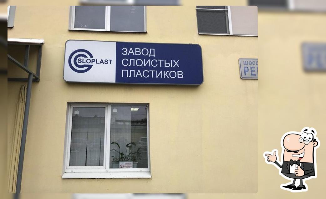 Столовая завода слоистых пластиков