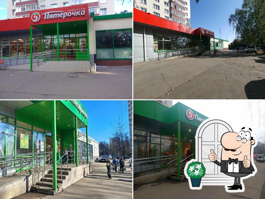 Пятёрочка