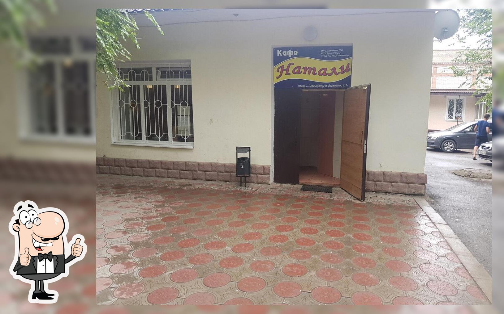 Натали
