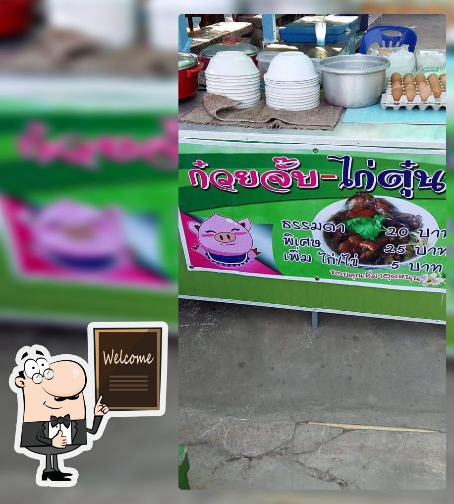 ร้านรอแป๊บ@ผึ่งแดด