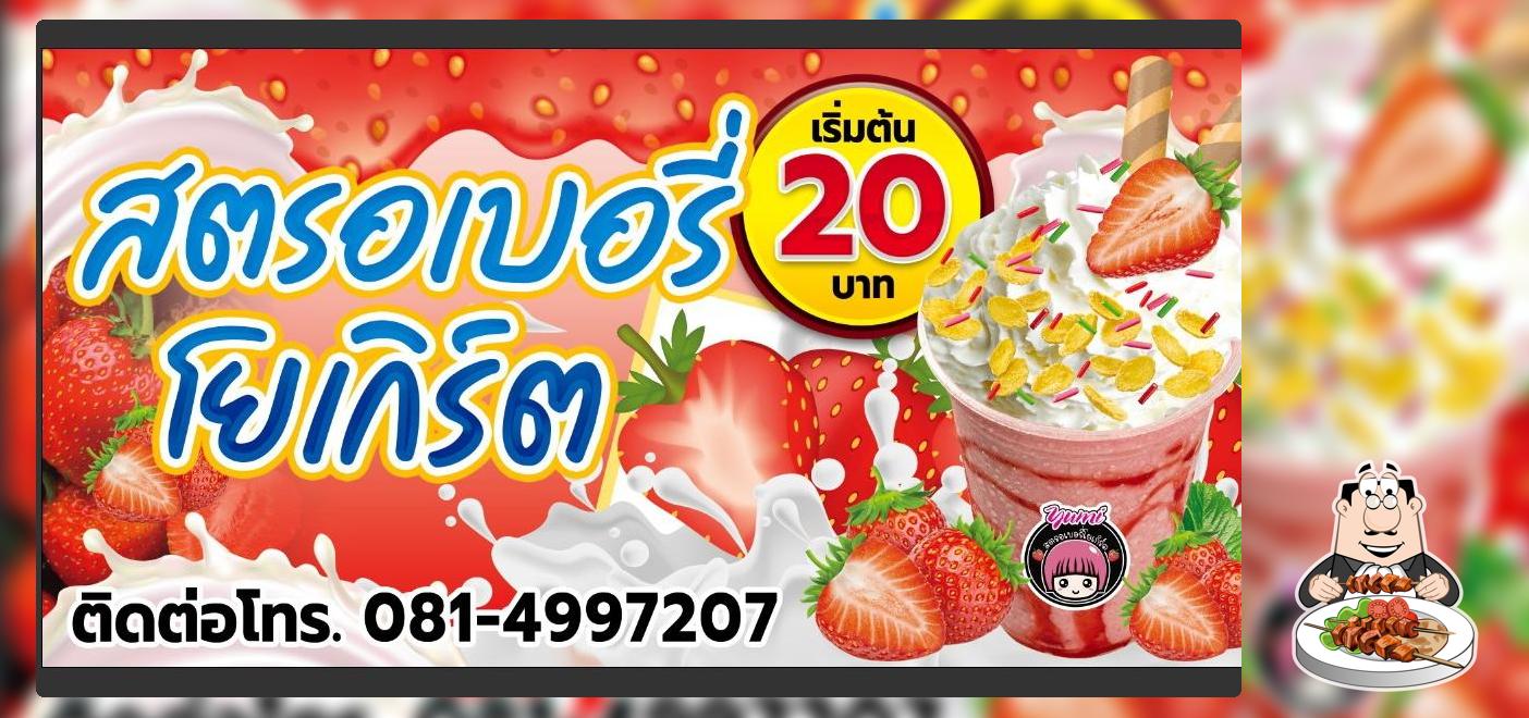 ยูมิสตรอเบอรี่โยเกิร์ตสุราษฎร์ธานี