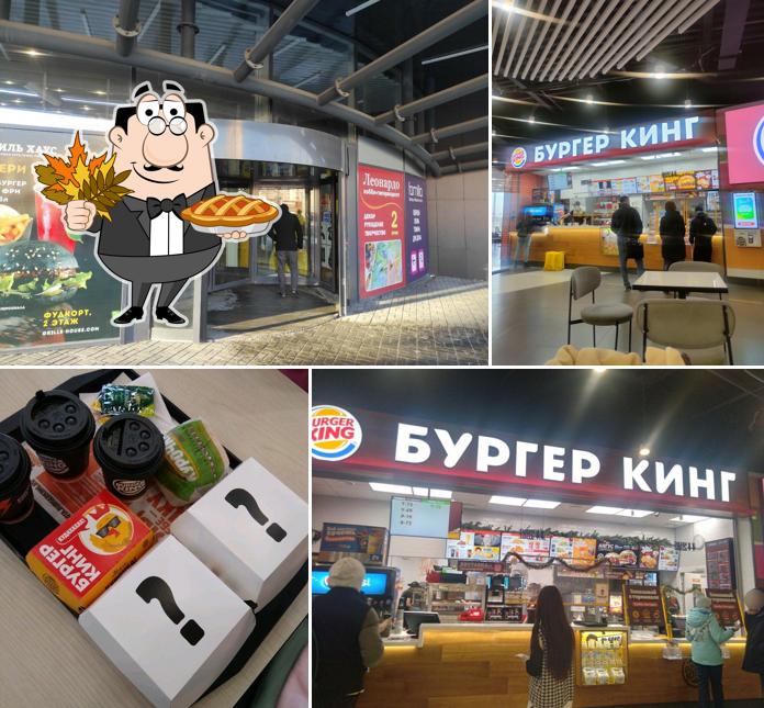 Бургер Кинг