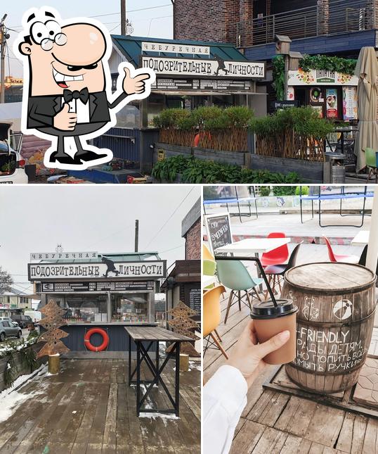 Подозрительные Личности
