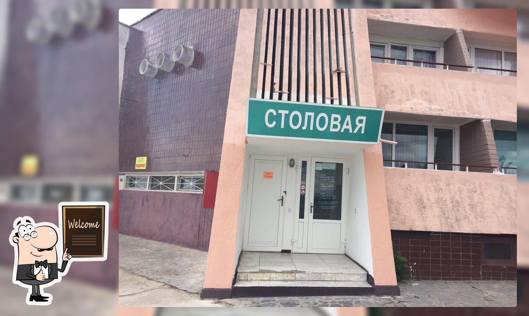Столовая