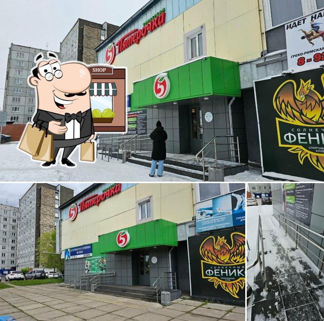 Пятёрочка