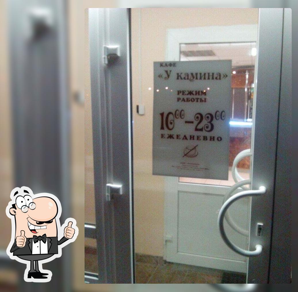У Камина