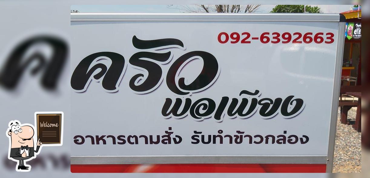 ครัวพอเพียง