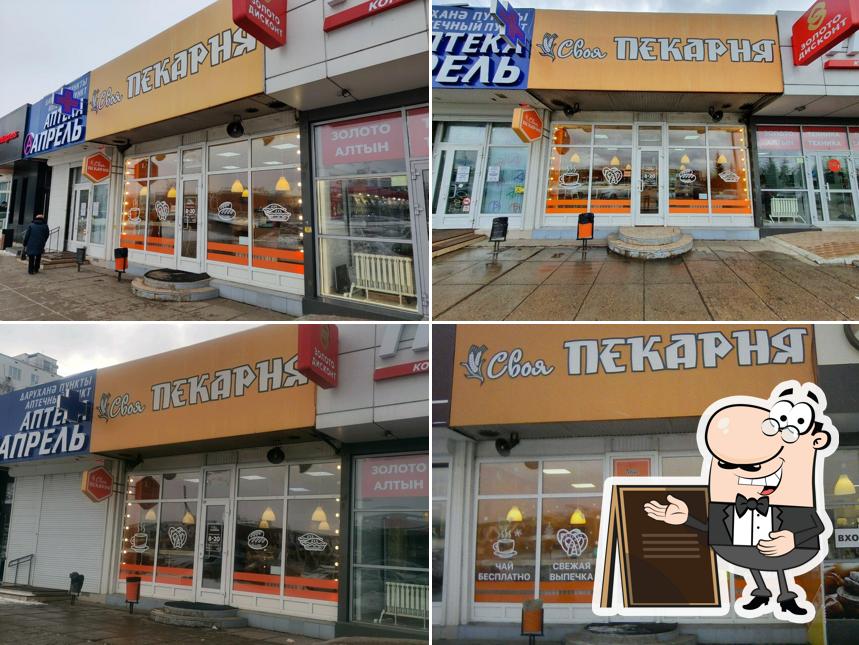 Своя