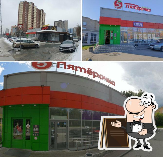 Пятёрочка