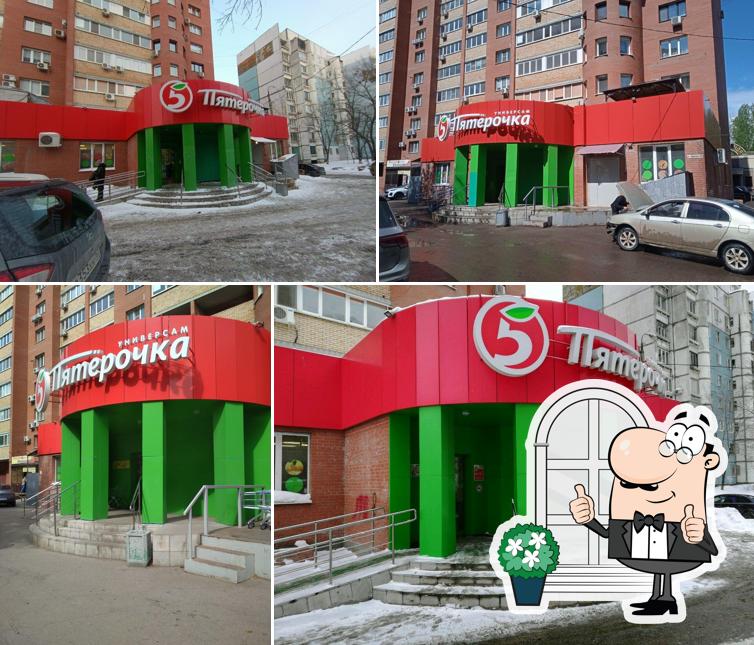 Пятёрочка