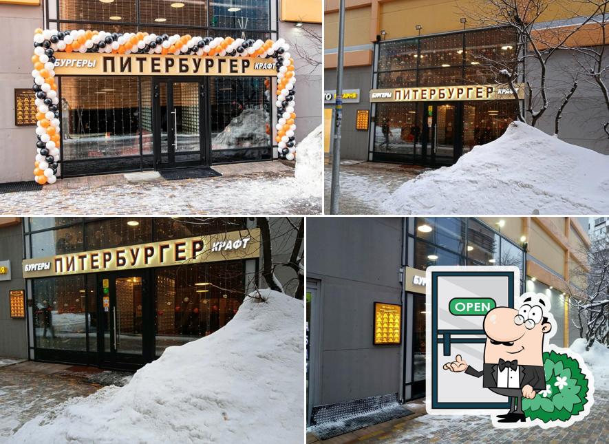 Питербургер