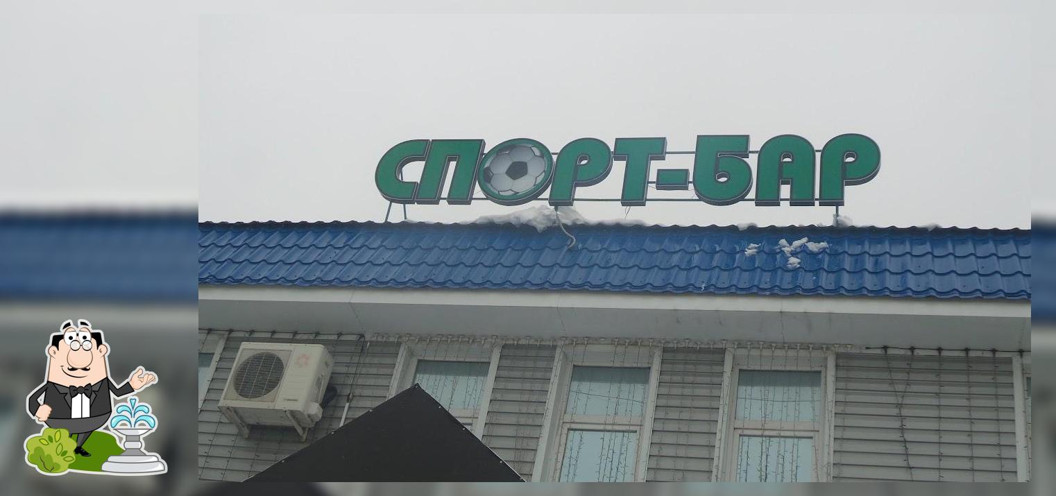 Спорт-Бар