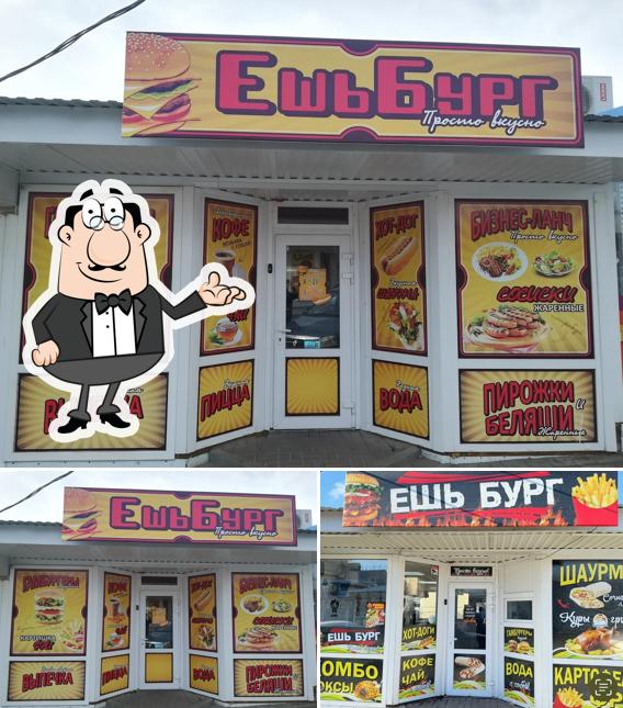ЕшьБург