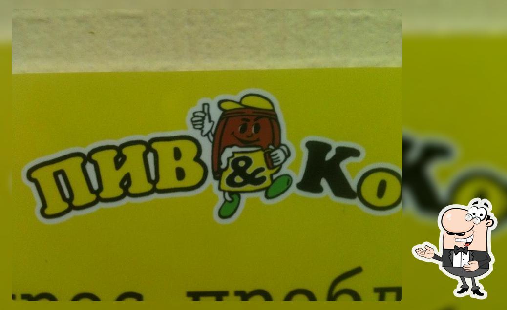 Пив & Ко