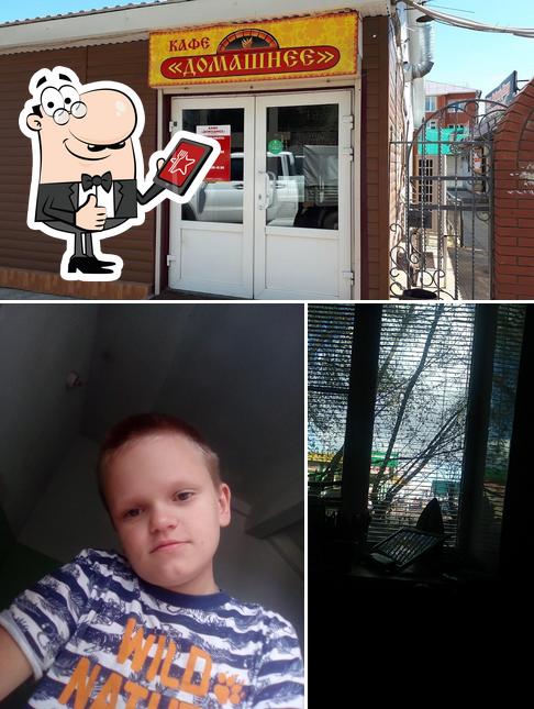 Домашнее