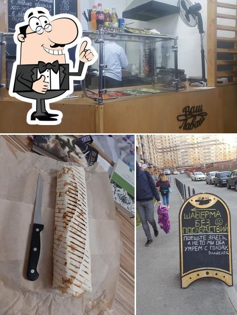 Ваш Лаваш