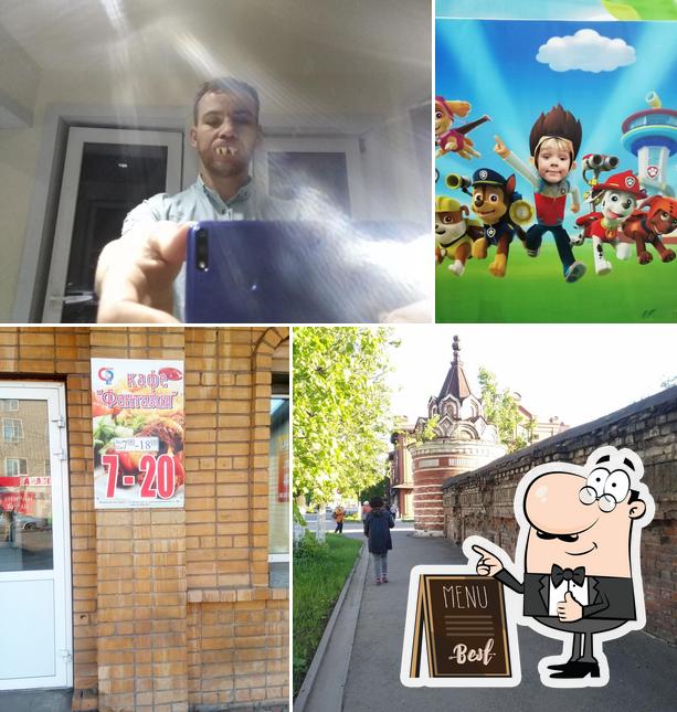 Фантазия