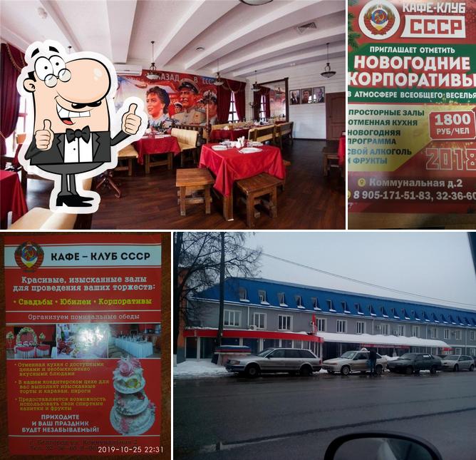 Клуб СССР