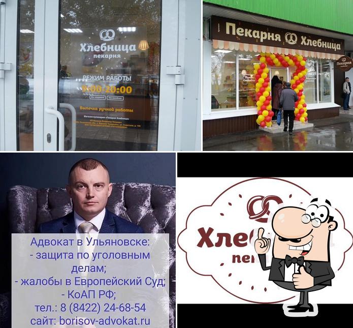Хлебница