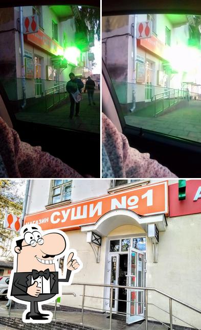 Суши № 1