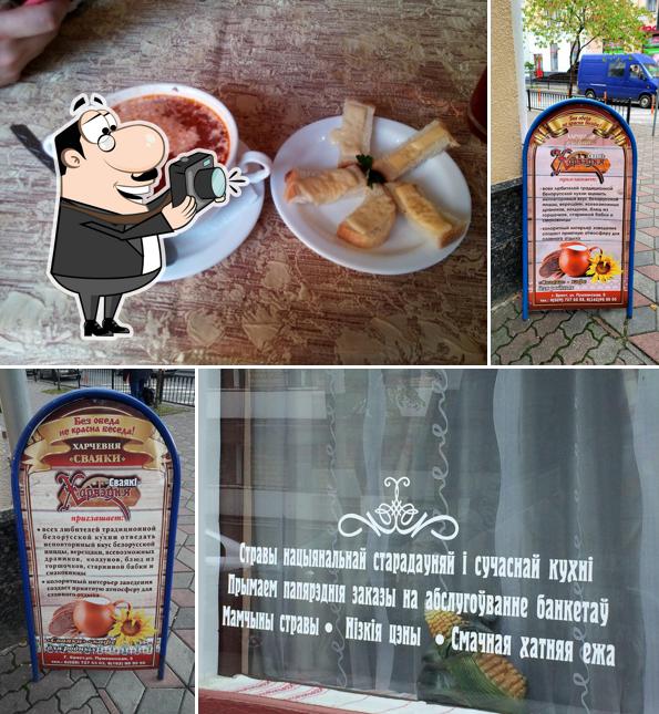 Свояки