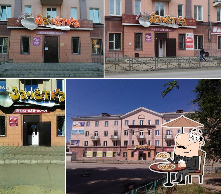 Зачетка