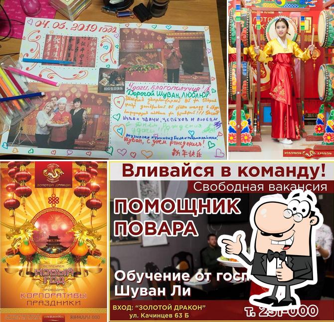 Золотой дракон