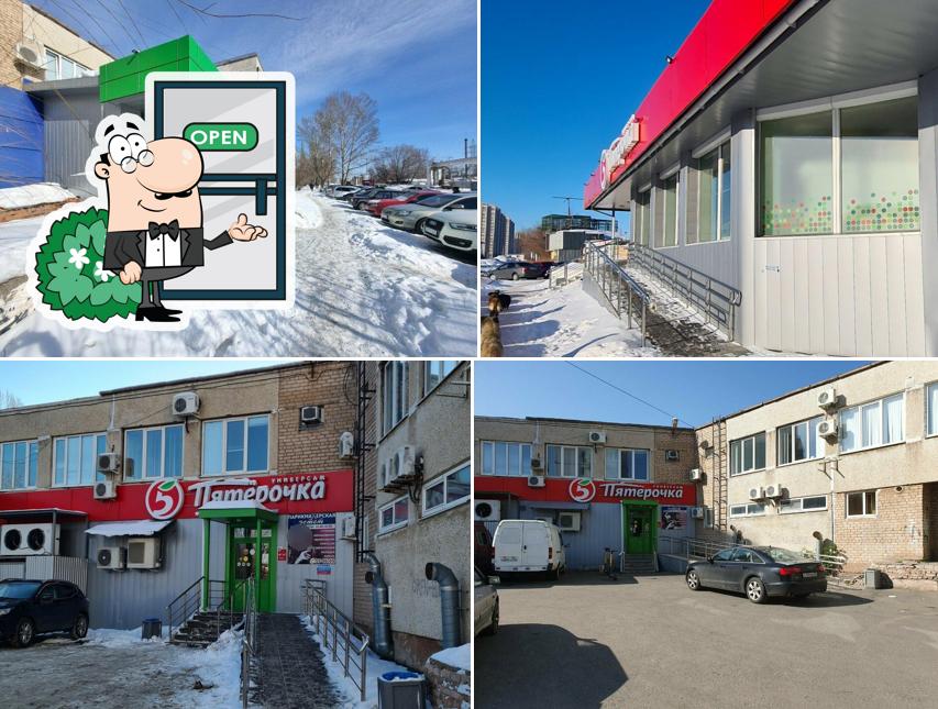 Пятёрочка