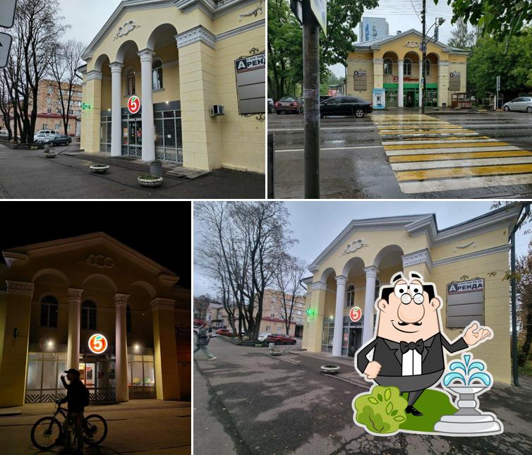 Пятёрочка