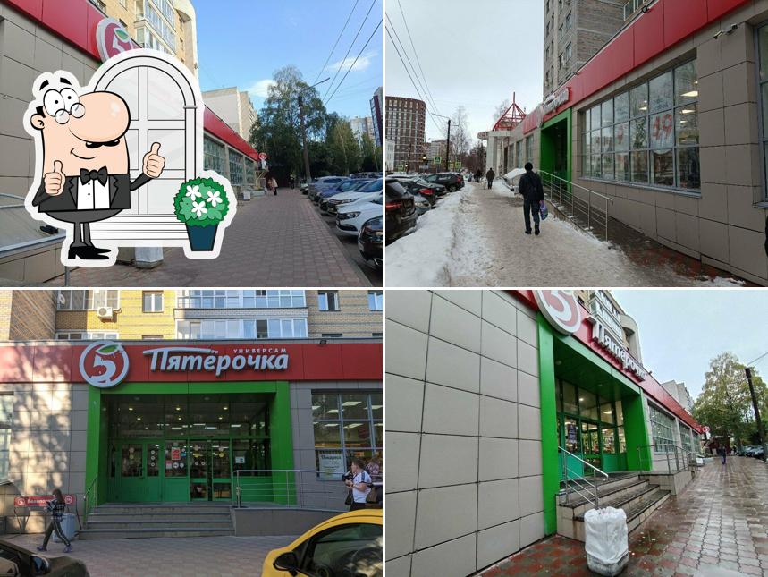 Пятёрочка