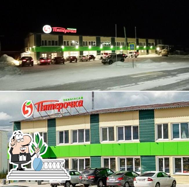 Пятёрочка
