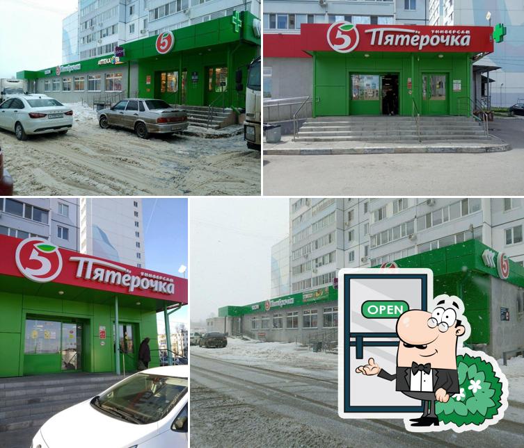 Пятёрочка
