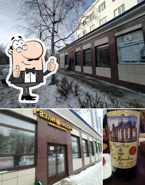 Разливнович