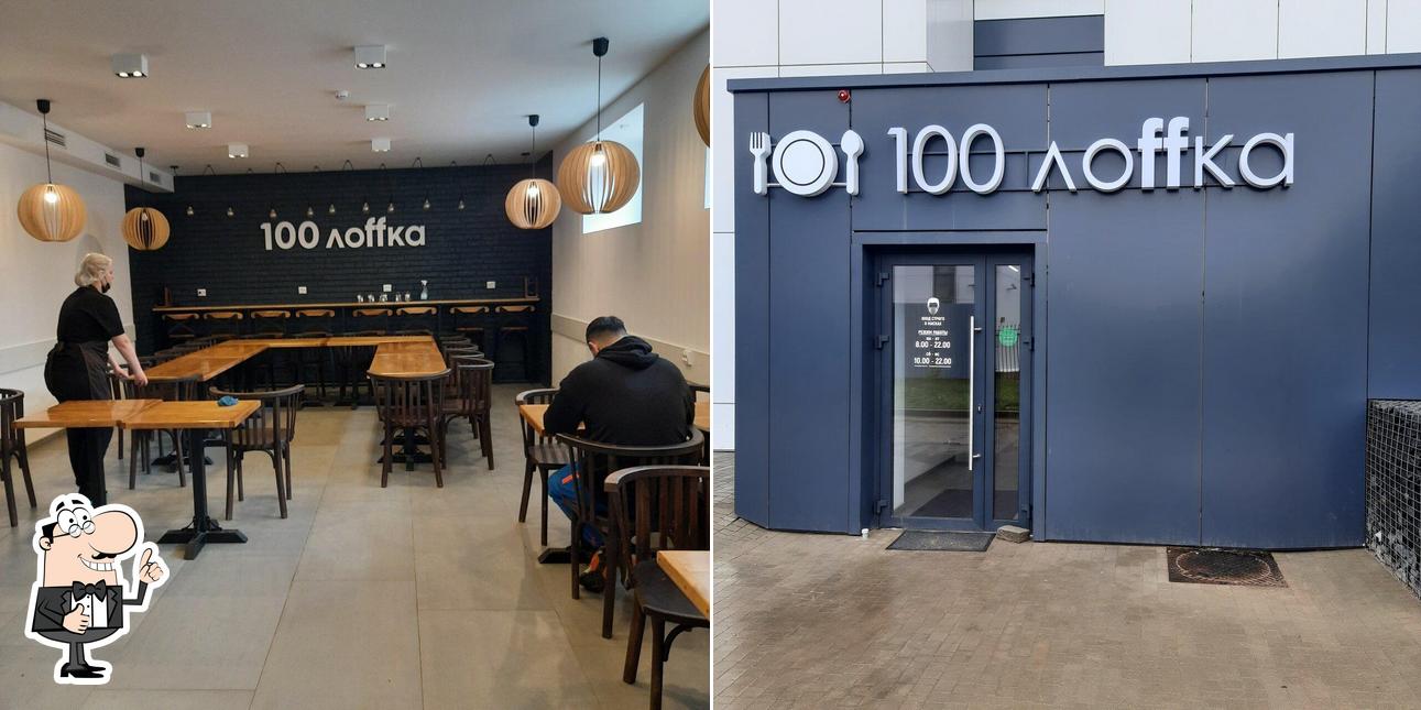 Изображение ресторана "100Лоffка"