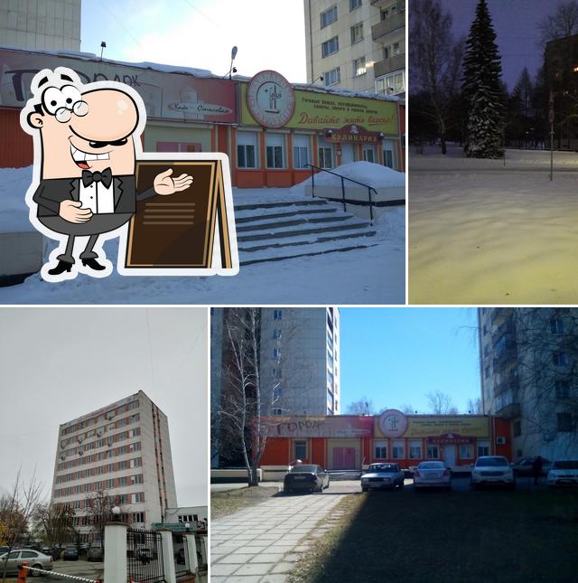 Городок