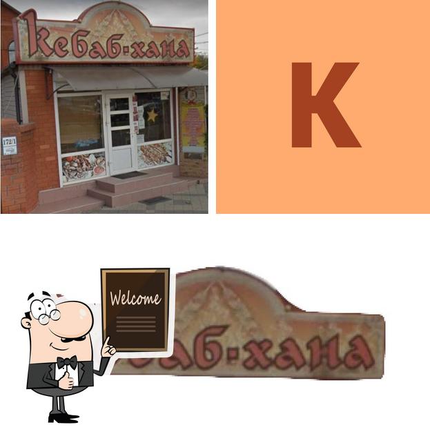 Кебаб-Хана